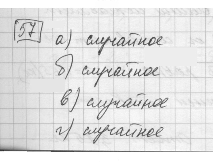 Скан решения номера 57