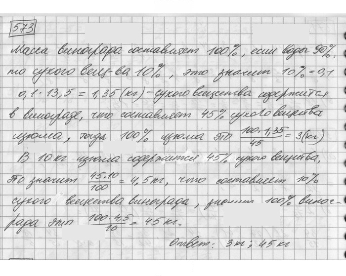 Скан решения номера 573