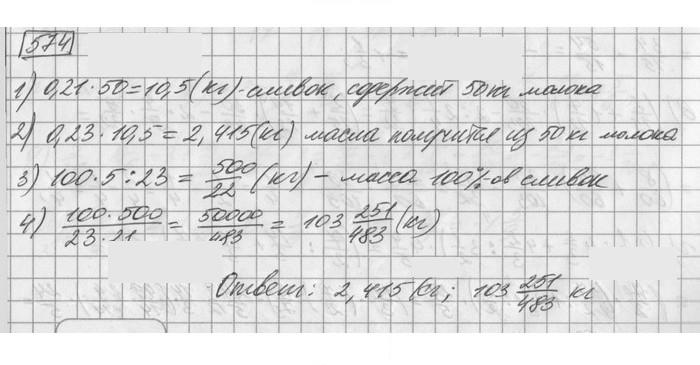 Скан решения номера 574