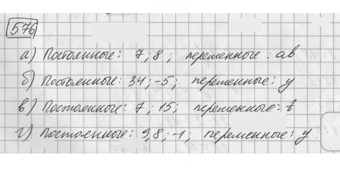 Скан решения номера 576