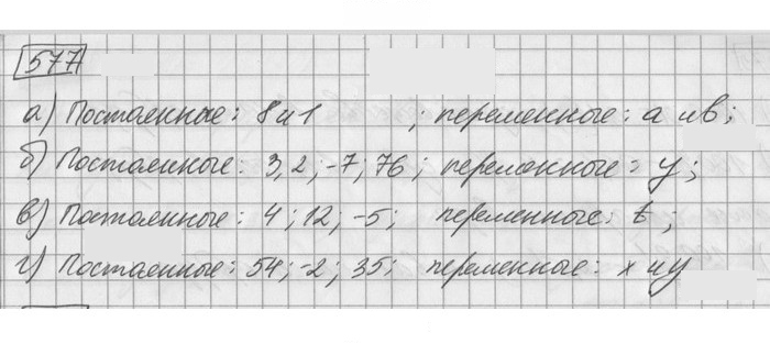 Скан решения номера 577
