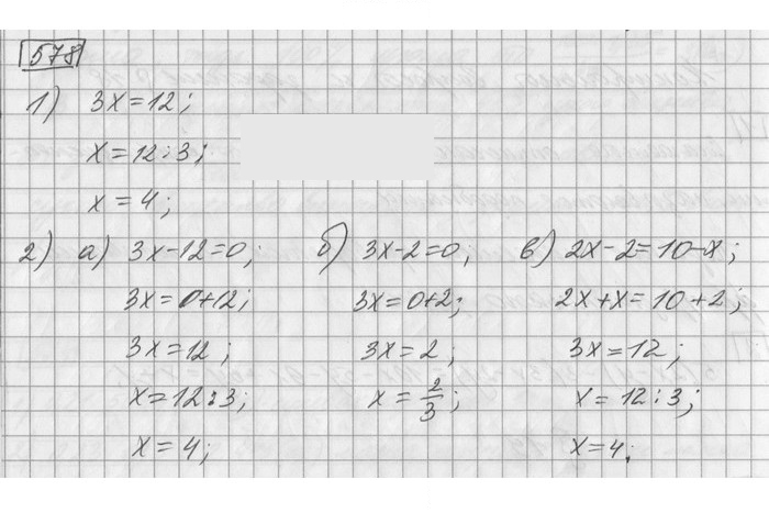 Скан решения номера 578