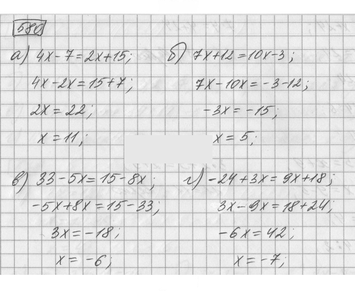 Скан решения номера 580