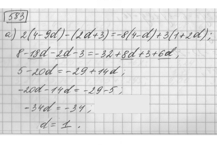Скан решения номера 583