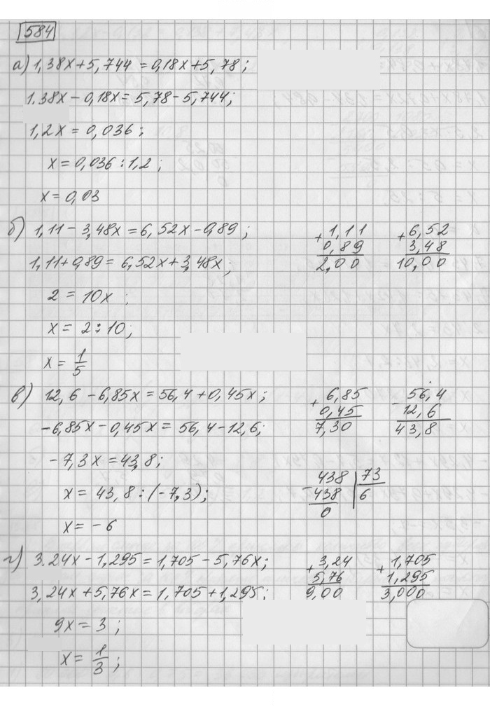 Скан решения номера 584