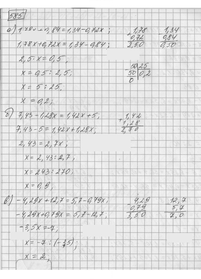 Скан решения номера 585