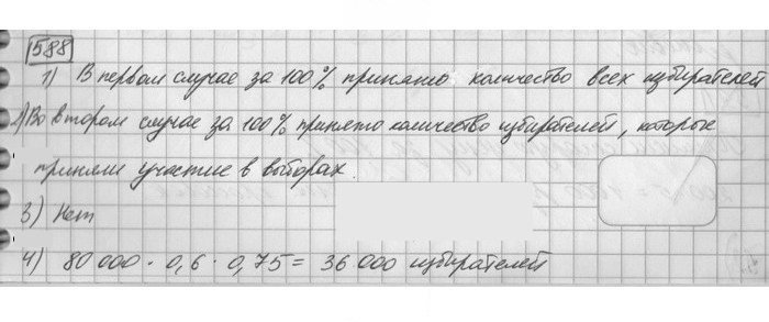 Скан решения номера 588