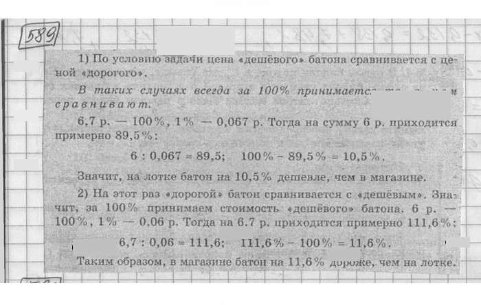 Скан решения номера 589