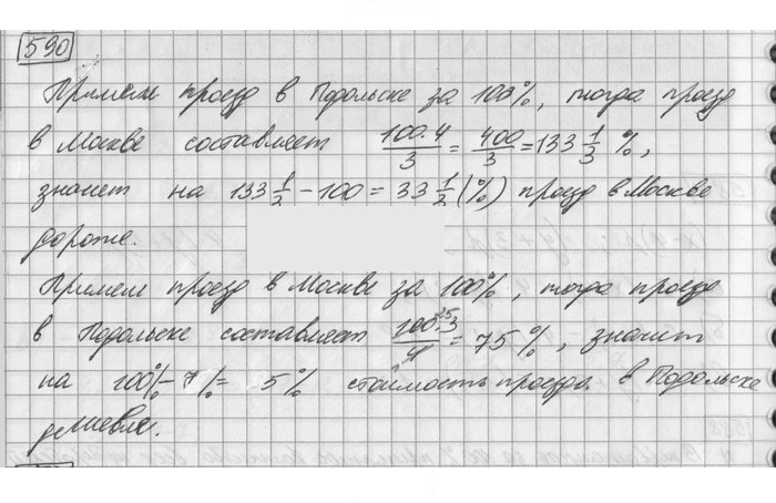 Скан решения номера 590