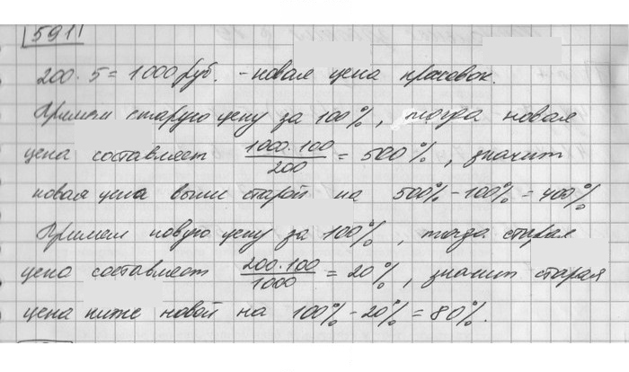 Скан решения номера 591