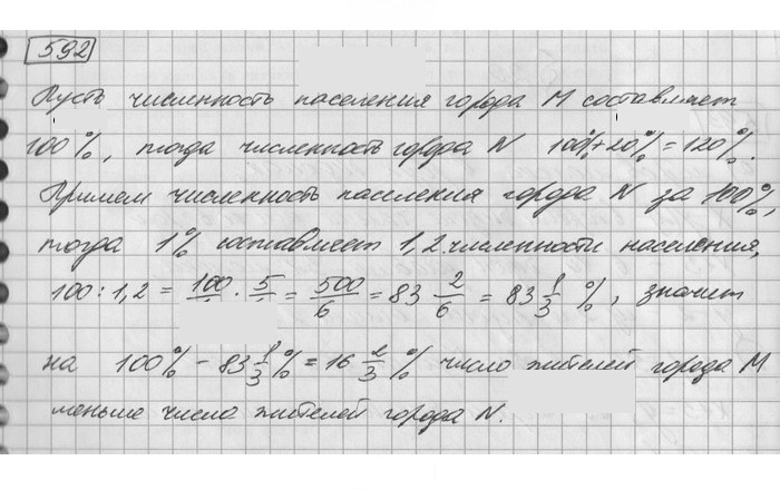 Скан решения номера 592