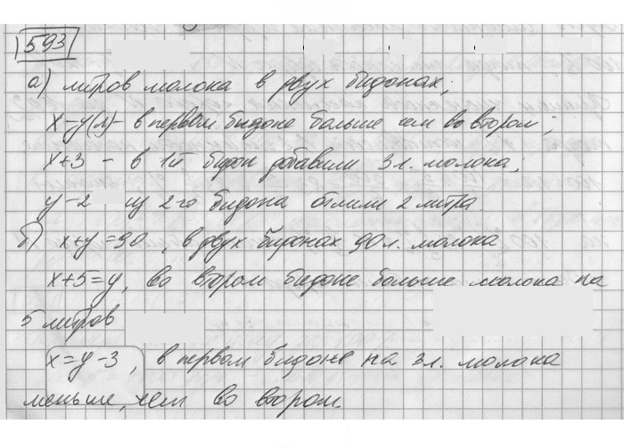 Скан решения номера 593