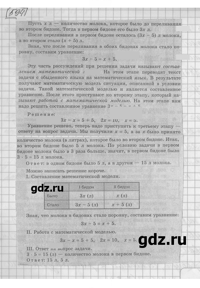 Скан решения номера 594