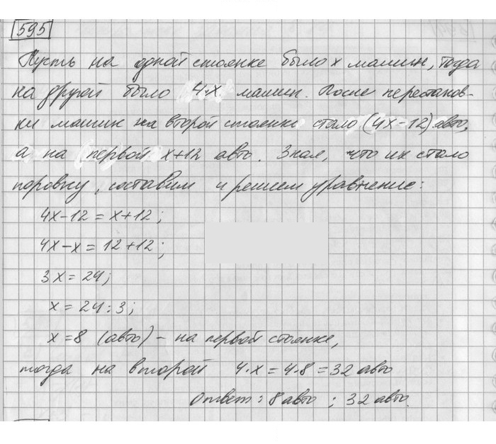 Скан решения номера 595
