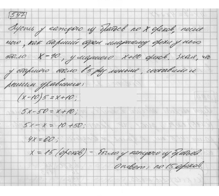 Скан решения номера 597