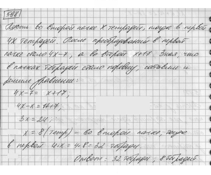 Скан решения номера 598