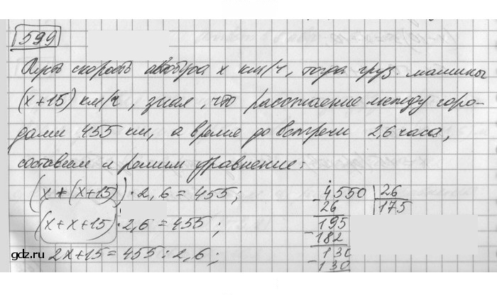Скан решения номера 599
