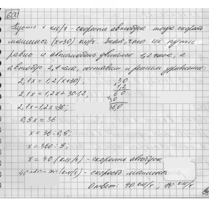 Скан решения номера 600