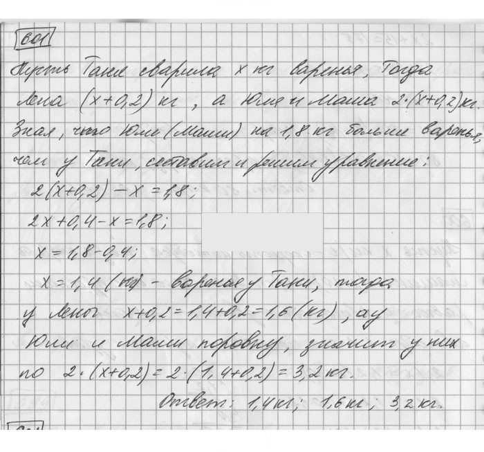 Скан решения номера 601