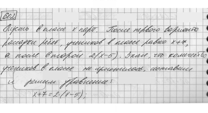 Скан решения номера 602