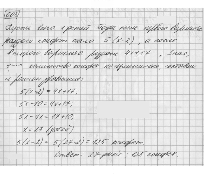 Скан решения номера 603