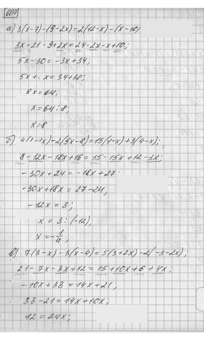 Скан решения номера 607