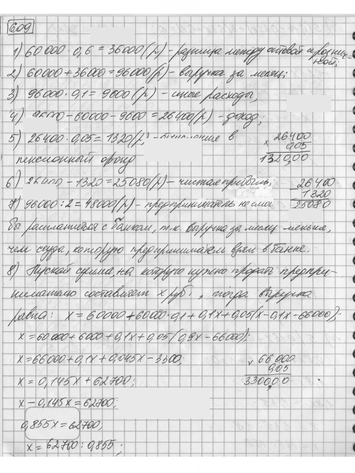 Скан решения номера 609