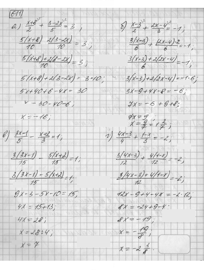 Скан решения номера 611