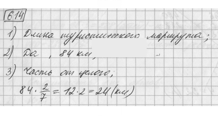 Скан решения номера 614