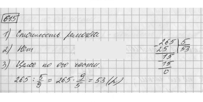 Скан решения номера 615