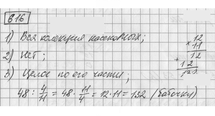 Скан решения номера 616