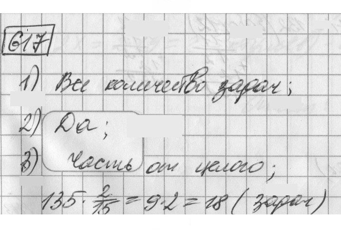 Скан решения номера 617