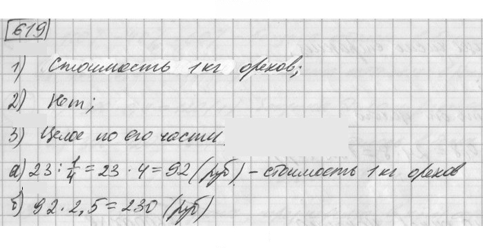 Скан решения номера 619