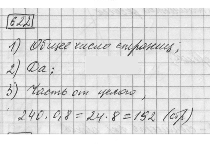 Скан решения номера 622