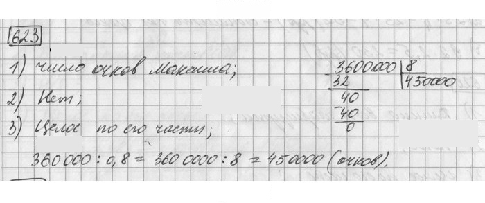 Скан решения номера 623