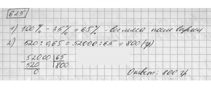 Скан решения номера 625