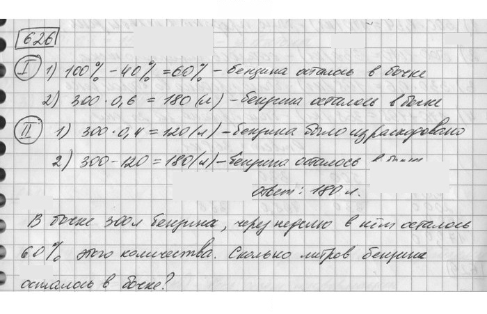 Скан решения номера 626