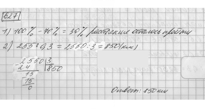 Скан решения номера 627