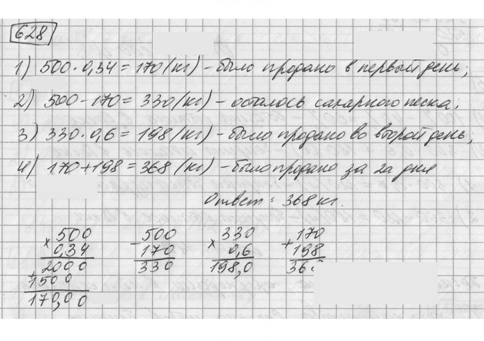 Скан решения номера 628