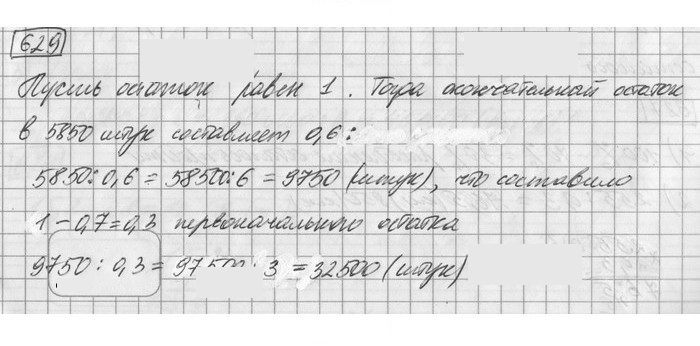 Скан решения номера 629