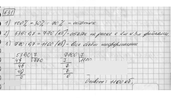 Скан решения номера 631