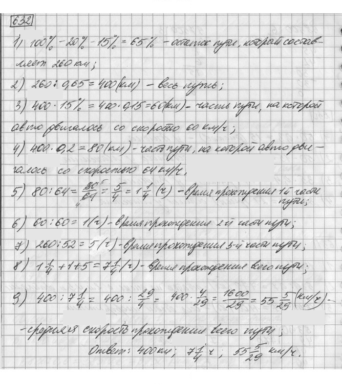Скан решения номера 632