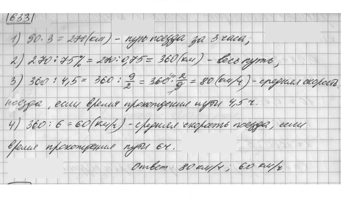 Скан решения номера 633