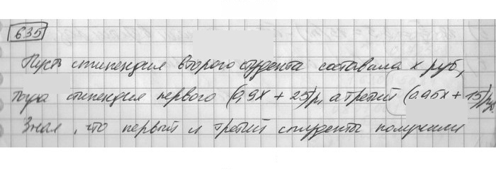Скан решения номера 635