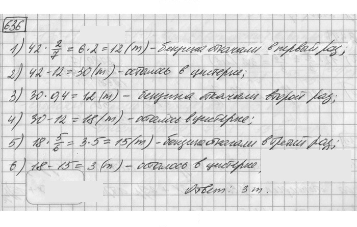 Скан решения номера 636