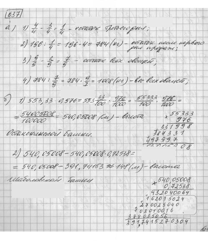 Скан решения номера 637