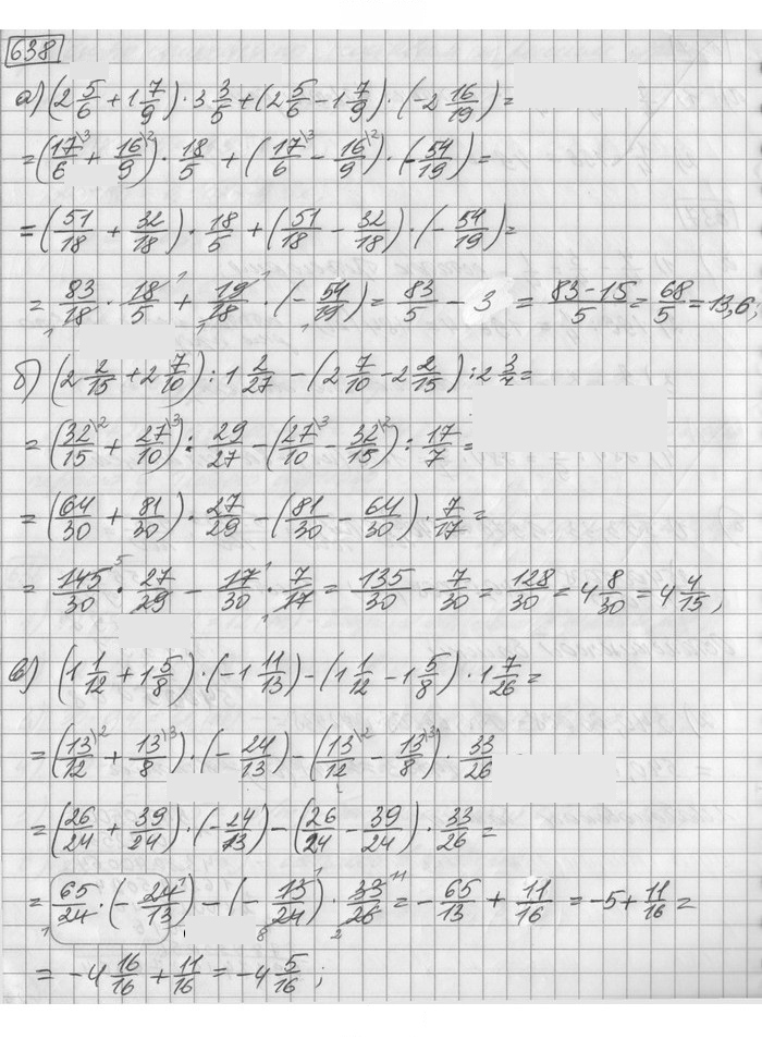Скан решения номера 638