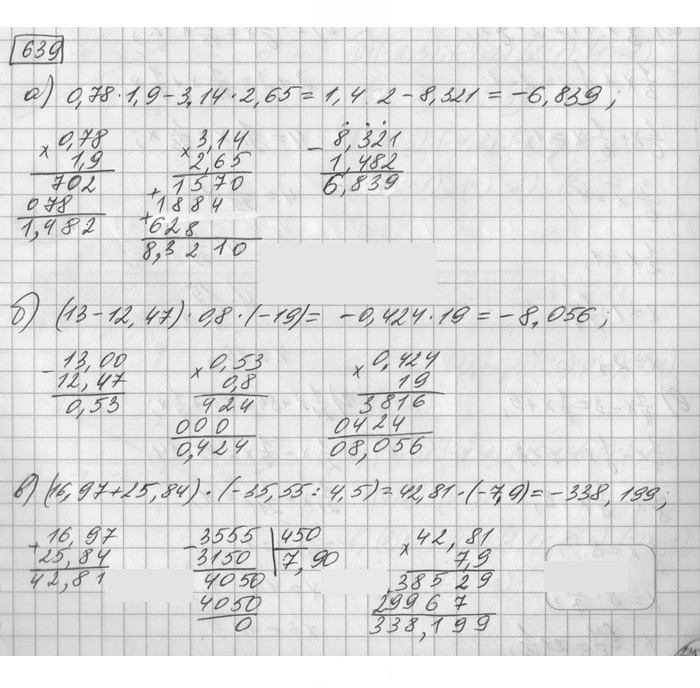 Скан решения номера 639