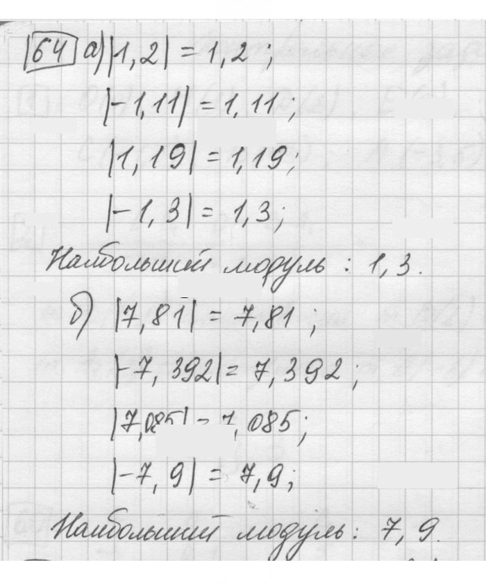Скан решения номера 64