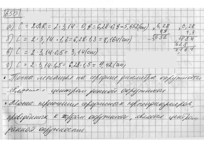 Скан решения номера 650